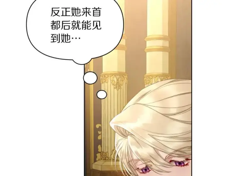 《露西亚-攻略公爵计划》第115话 分外在意图98