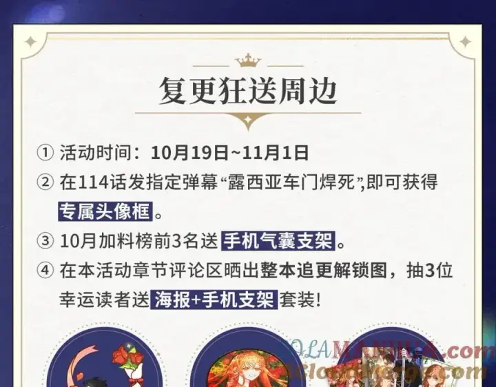 《露西亚-攻略公爵计划》【复更福利】狂送周边！图3