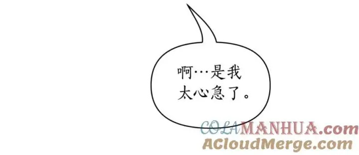 《露西亚-攻略公爵计划》第116话 是希望还是阴谋？图105