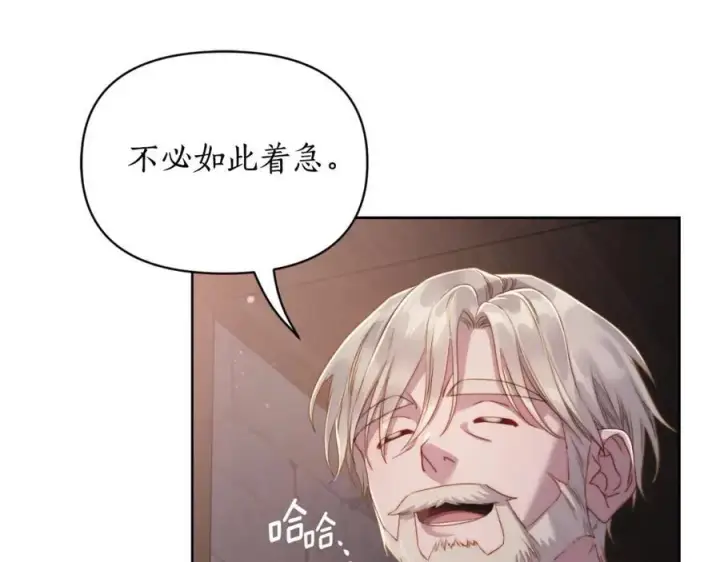 《露西亚-攻略公爵计划》第116话 是希望还是阴谋？图106