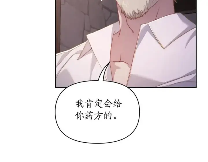 《露西亚-攻略公爵计划》第116话 是希望还是阴谋？图107