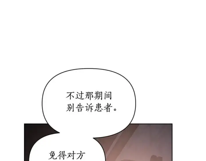 《露西亚-攻略公爵计划》第116话 是希望还是阴谋？图108