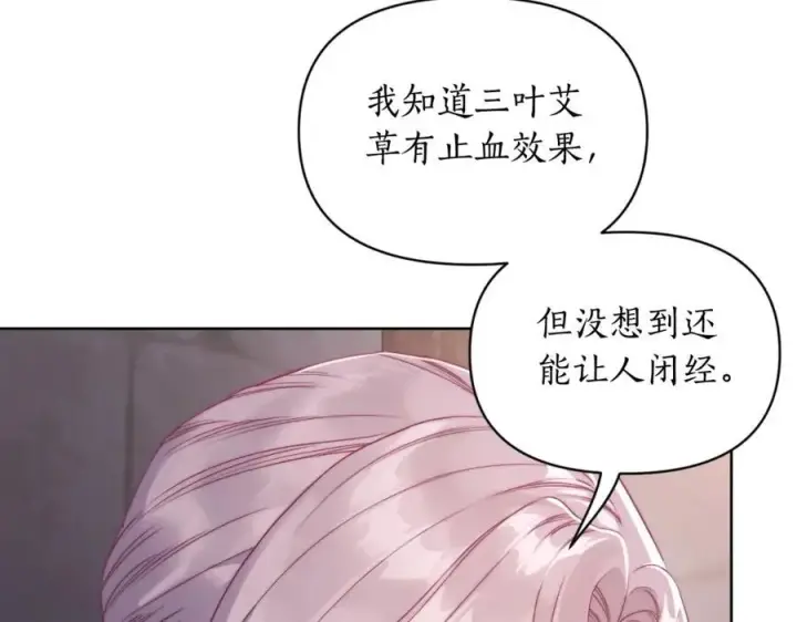 《露西亚-攻略公爵计划》第116话 是希望还是阴谋？图11