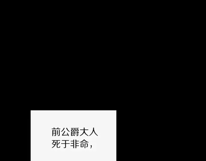 《露西亚-攻略公爵计划》第116话 是希望还是阴谋？图135