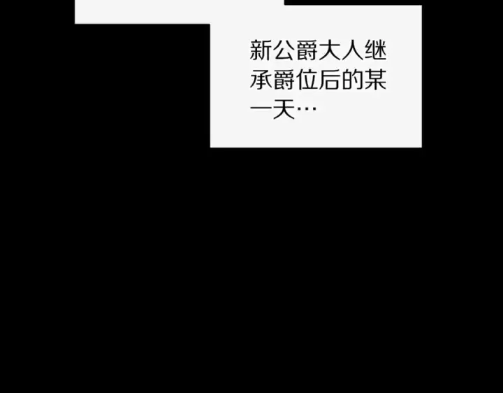 《露西亚-攻略公爵计划》第116话 是希望还是阴谋？图136