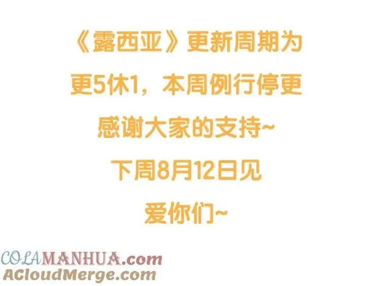 《露西亚-攻略公爵计划》第116话 是希望还是阴谋？图158