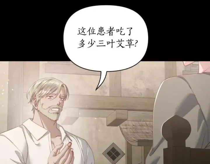 《露西亚-攻略公爵计划》第116话 是希望还是阴谋？图16