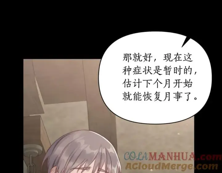 《露西亚-攻略公爵计划》第116话 是希望还是阴谋？图21