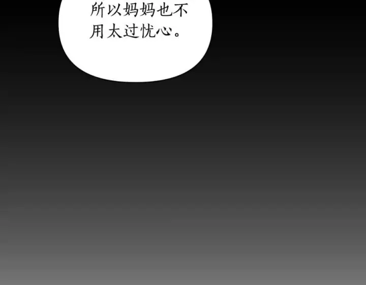 《露西亚-攻略公爵计划》第116话 是希望还是阴谋？图23