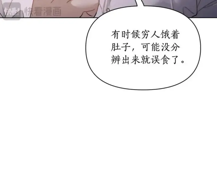 《露西亚-攻略公爵计划》第116话 是希望还是阴谋？图26