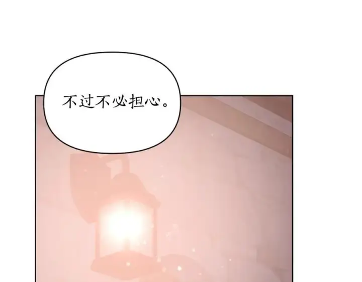 《露西亚-攻略公爵计划》第116话 是希望还是阴谋？图27
