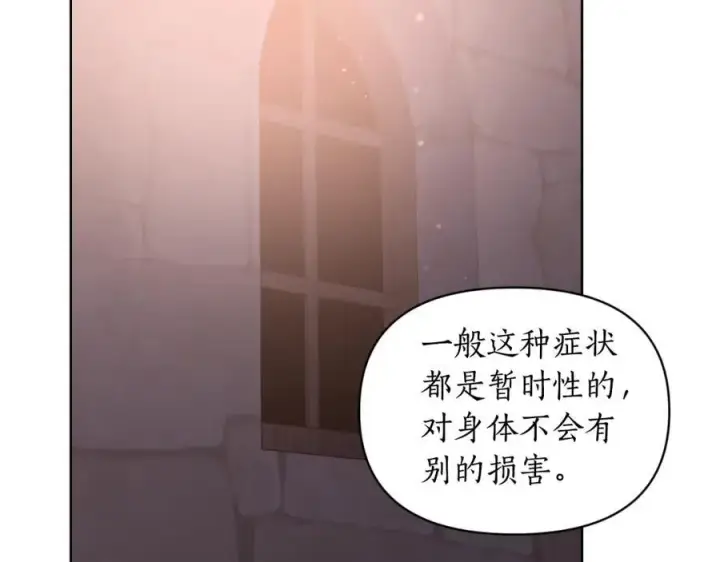 《露西亚-攻略公爵计划》第116话 是希望还是阴谋？图28