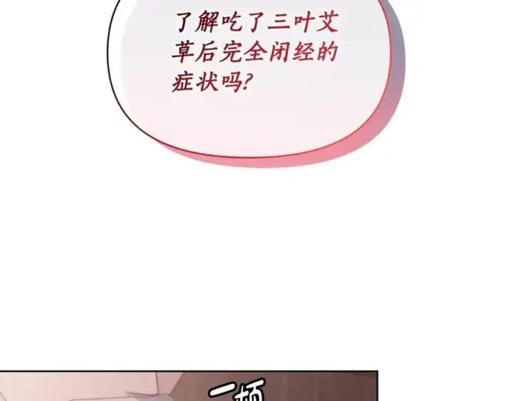 《露西亚-攻略公爵计划》第116话 是希望还是阴谋？图32