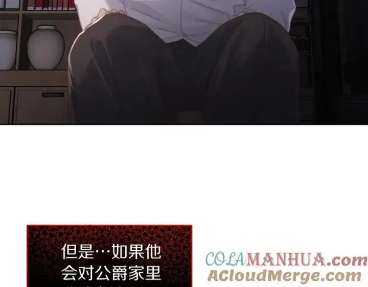 《露西亚-攻略公爵计划》第116话 是希望还是阴谋？图45