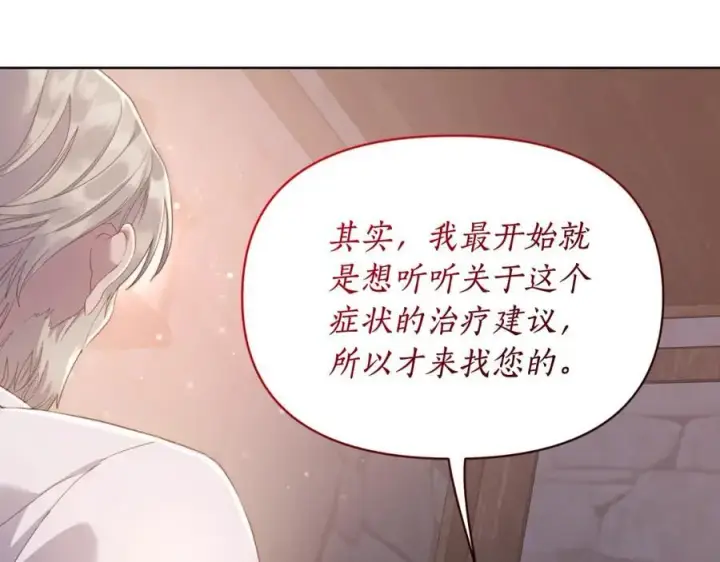 《露西亚-攻略公爵计划》第116话 是希望还是阴谋？图51