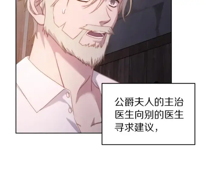 《露西亚-攻略公爵计划》第116话 是希望还是阴谋？图55