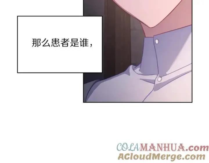 《露西亚-攻略公爵计划》第116话 是希望还是阴谋？图57