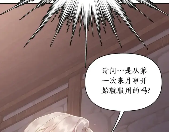 《露西亚-攻略公爵计划》第116话 是希望还是阴谋？图59