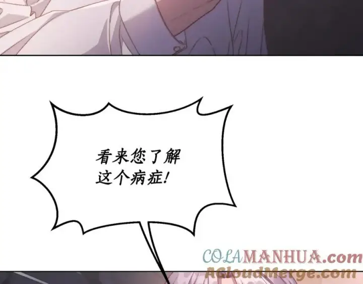 《露西亚-攻略公爵计划》第116话 是希望还是阴谋？图61