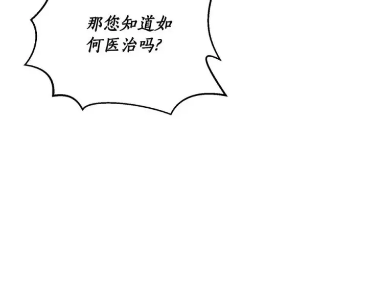 《露西亚-攻略公爵计划》第116话 是希望还是阴谋？图63