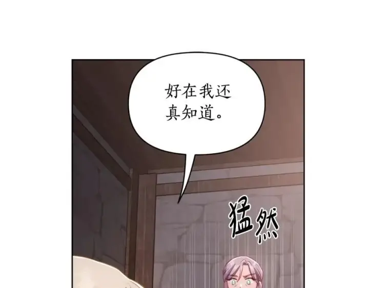 《露西亚-攻略公爵计划》第116话 是希望还是阴谋？图64
