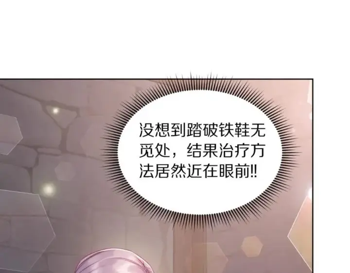 《露西亚-攻略公爵计划》第116话 是希望还是阴谋？图66