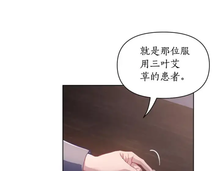 《露西亚-攻略公爵计划》第116话 是希望还是阴谋？图7