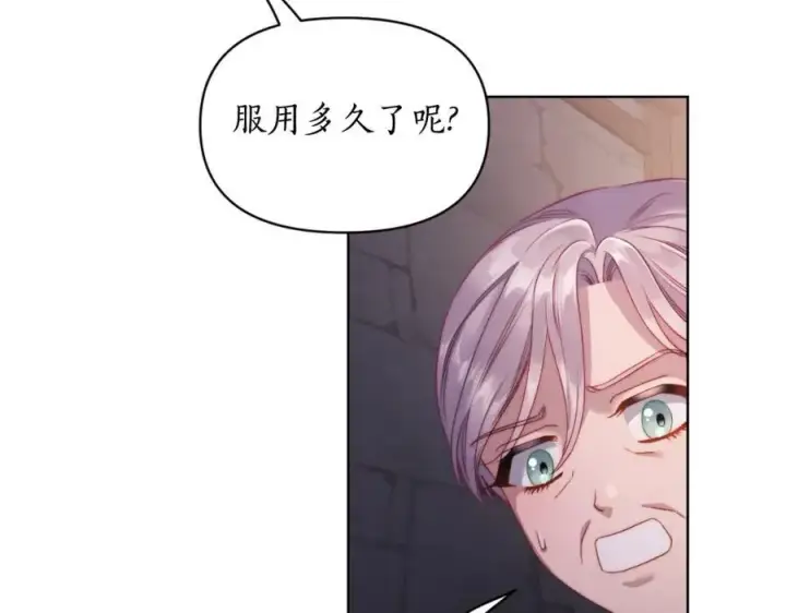 《露西亚-攻略公爵计划》第116话 是希望还是阴谋？图71