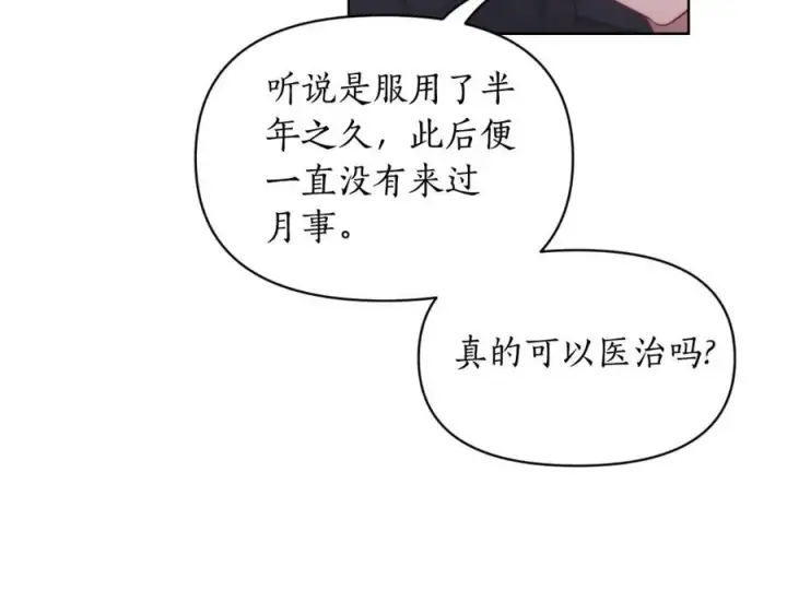 《露西亚-攻略公爵计划》第116话 是希望还是阴谋？图72