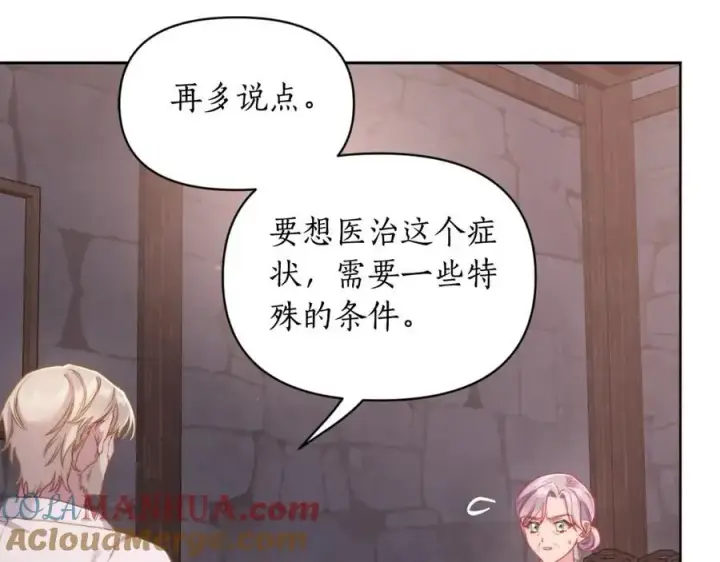 《露西亚-攻略公爵计划》第116话 是希望还是阴谋？图73