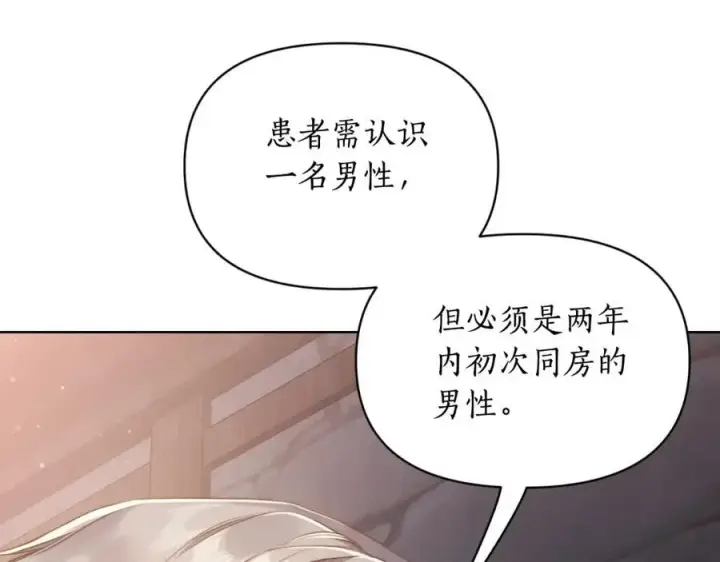 《露西亚-攻略公爵计划》第116话 是希望还是阴谋？图75