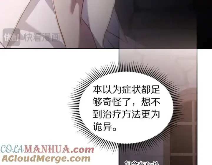 《露西亚-攻略公爵计划》第116话 是希望还是阴谋？图77