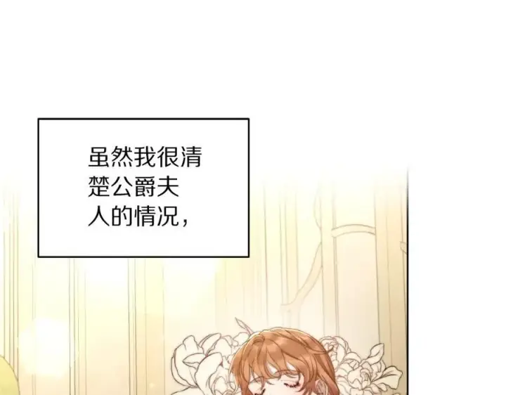 《露西亚-攻略公爵计划》第116话 是希望还是阴谋？图80