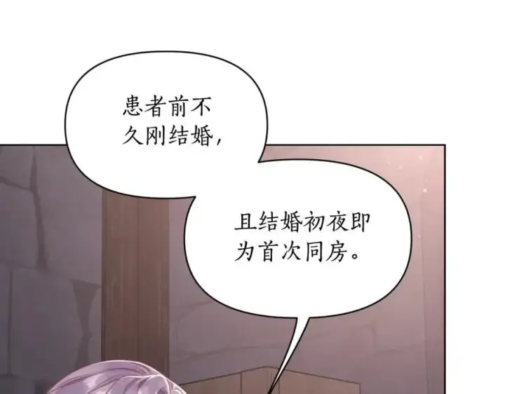 《露西亚-攻略公爵计划》第116话 是希望还是阴谋？图87