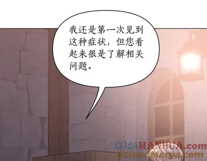 《露西亚-攻略公爵计划》第116话 是希望还是阴谋？图9
