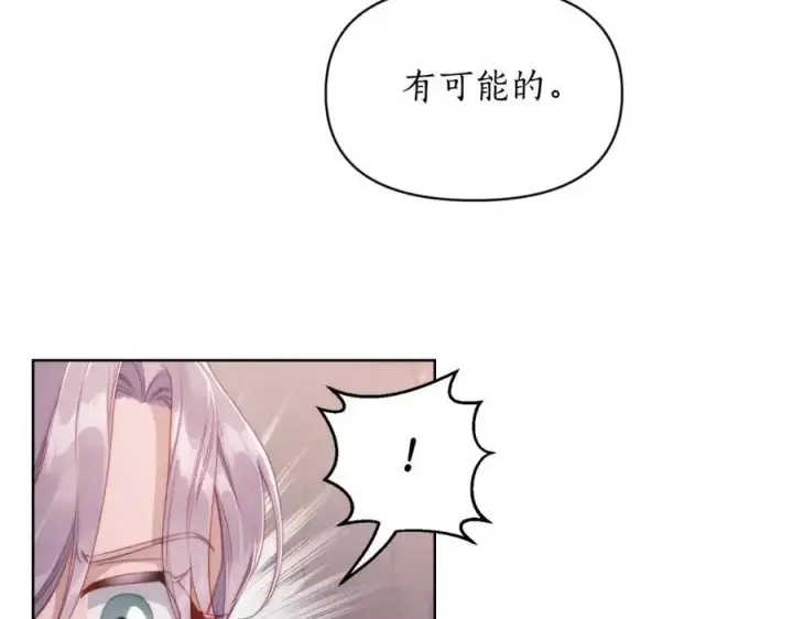 《露西亚-攻略公爵计划》第116话 是希望还是阴谋？图91