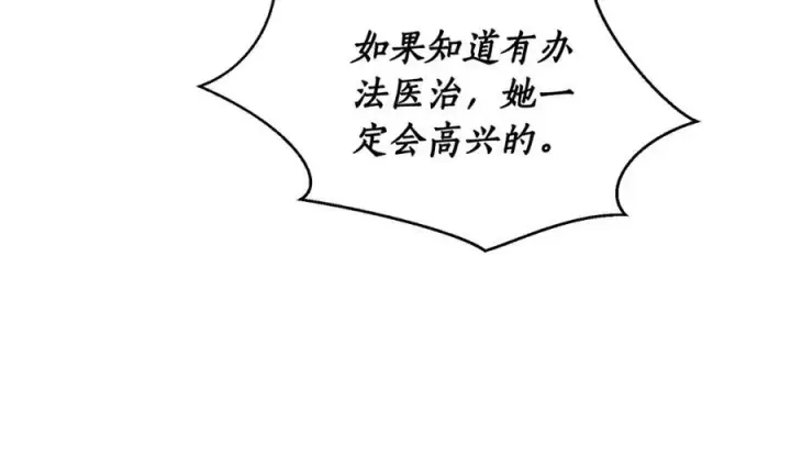 《露西亚-攻略公爵计划》第116话 是希望还是阴谋？图95