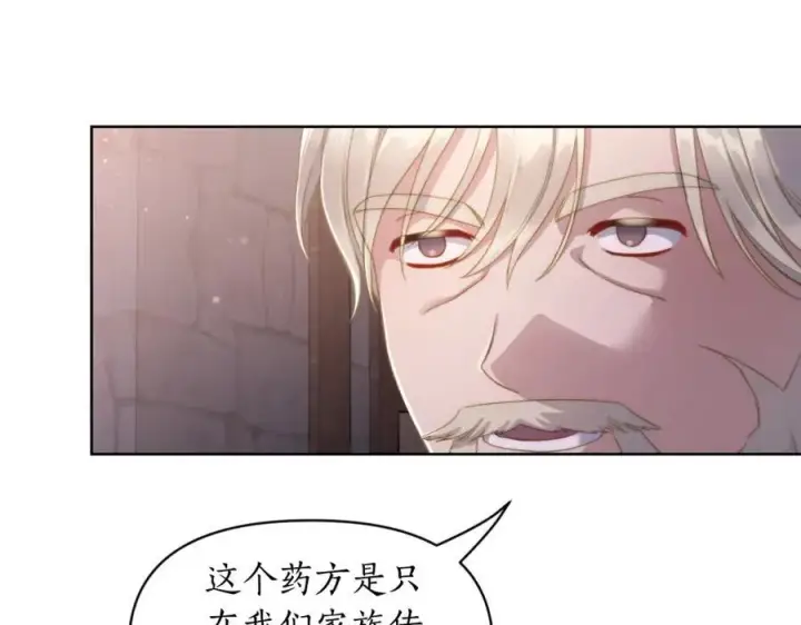 《露西亚-攻略公爵计划》第116话 是希望还是阴谋？图96