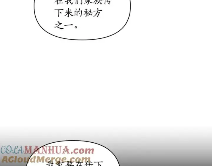《露西亚-攻略公爵计划》第116话 是希望还是阴谋？图97