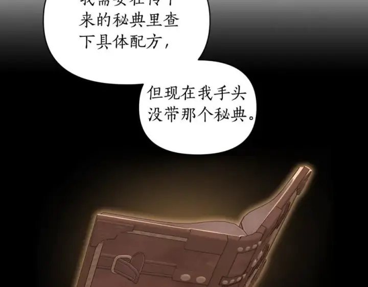 《露西亚-攻略公爵计划》第116话 是希望还是阴谋？图98