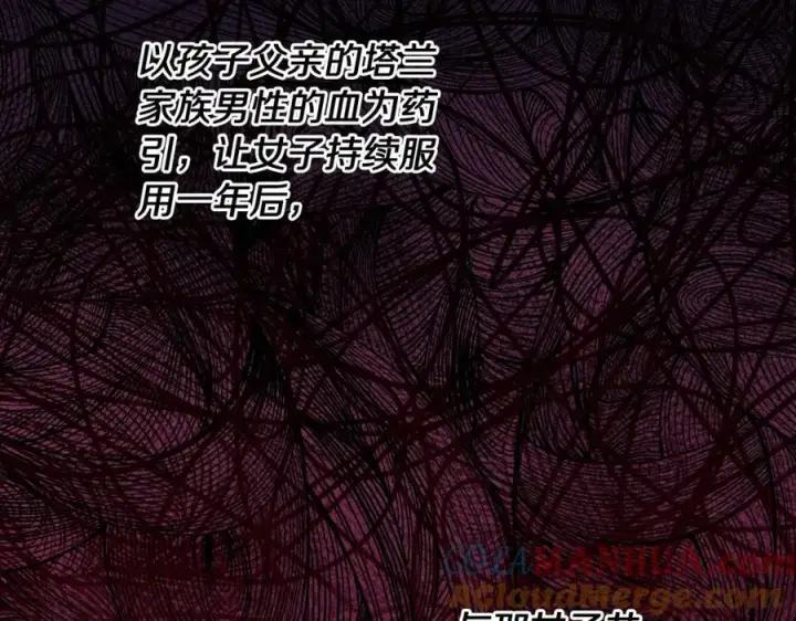 《露西亚-攻略公爵计划》第117话 血脉的秘密图109