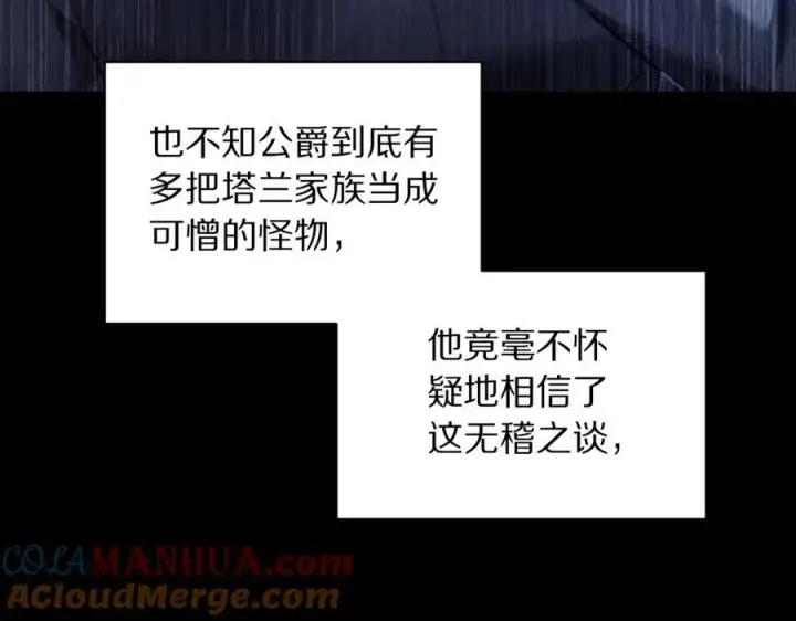 《露西亚-攻略公爵计划》第117话 血脉的秘密图113
