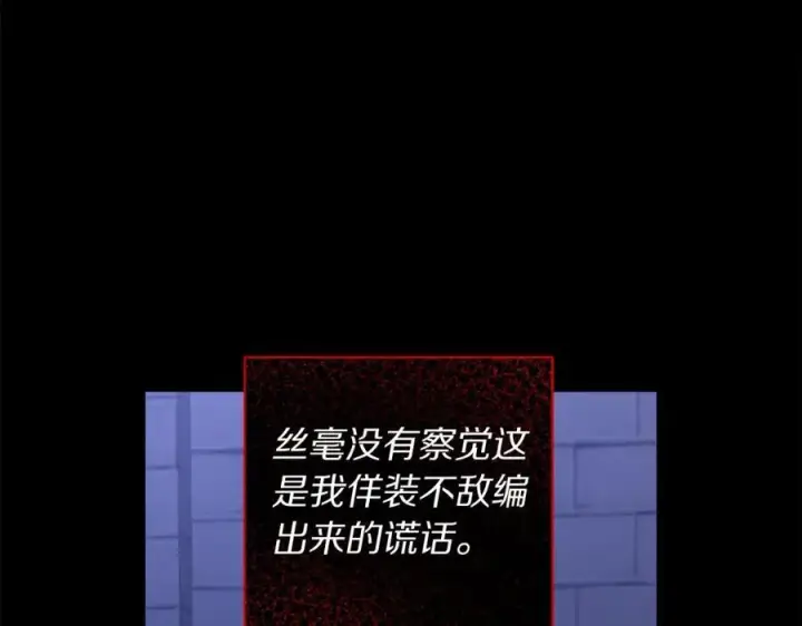 《露西亚-攻略公爵计划》第117话 血脉的秘密图114
