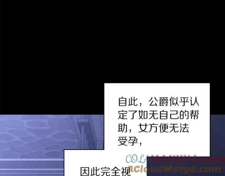 《露西亚-攻略公爵计划》第117话 血脉的秘密图117