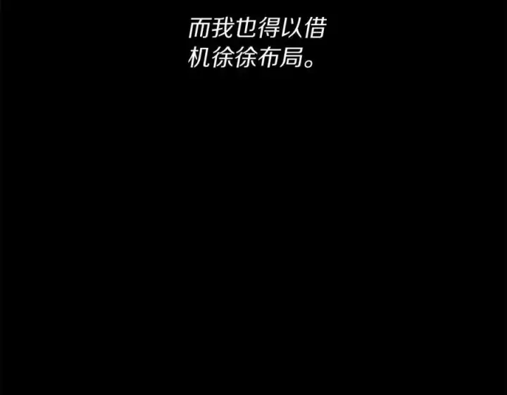 《露西亚-攻略公爵计划》第117话 血脉的秘密图120