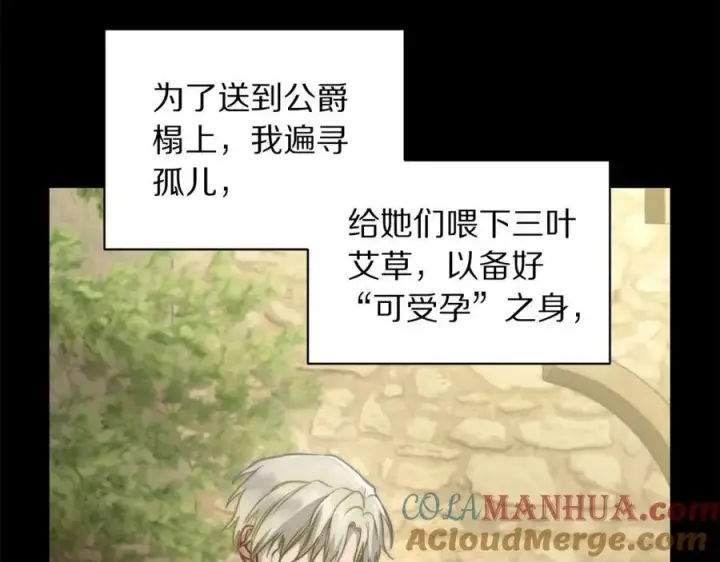 《露西亚-攻略公爵计划》第117话 血脉的秘密图121