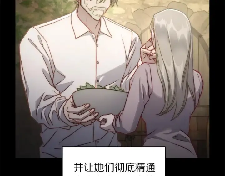 《露西亚-攻略公爵计划》第117话 血脉的秘密图122