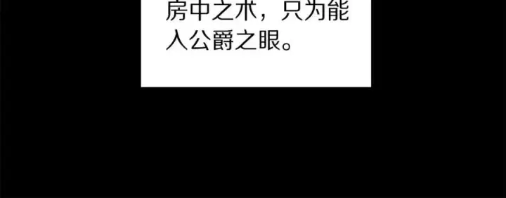 《露西亚-攻略公爵计划》第117话 血脉的秘密图123