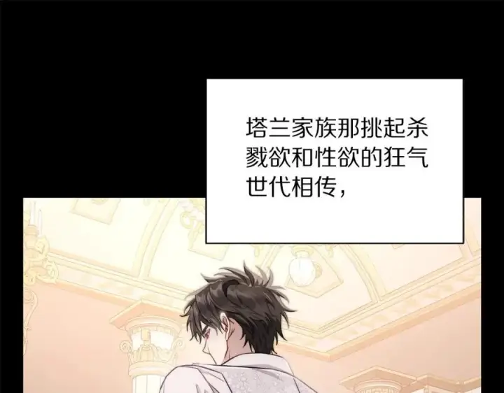 《露西亚-攻略公爵计划》第117话 血脉的秘密图124