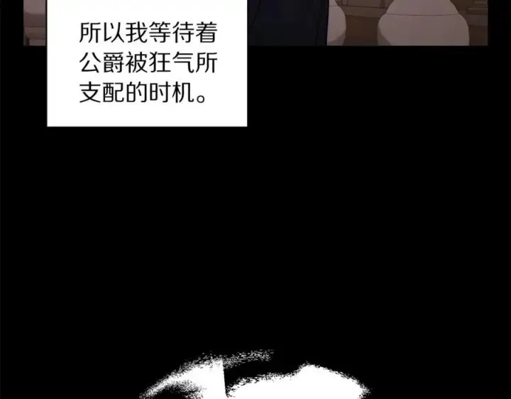 《露西亚-攻略公爵计划》第117话 血脉的秘密图126